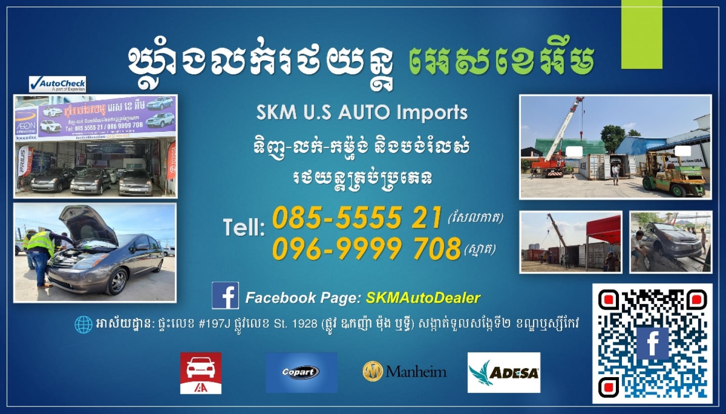 ឃ្លាំងលក់រថយន្ត អេសខេអុឹម