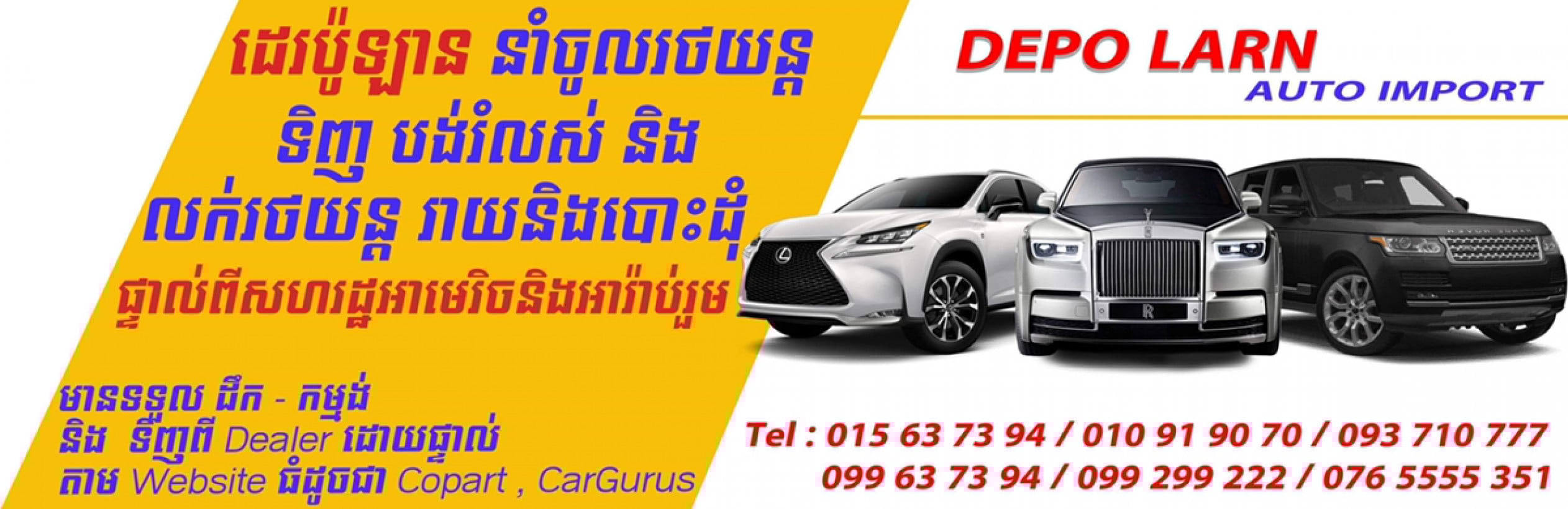 Depo Larn Auto Import . ដេប៉ូឡាន អូតូ អុីមផត