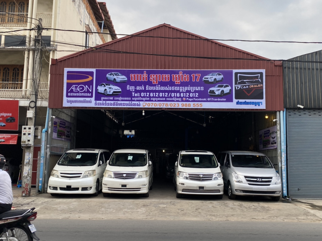 ឃ្លាំង 17 HAK LAY