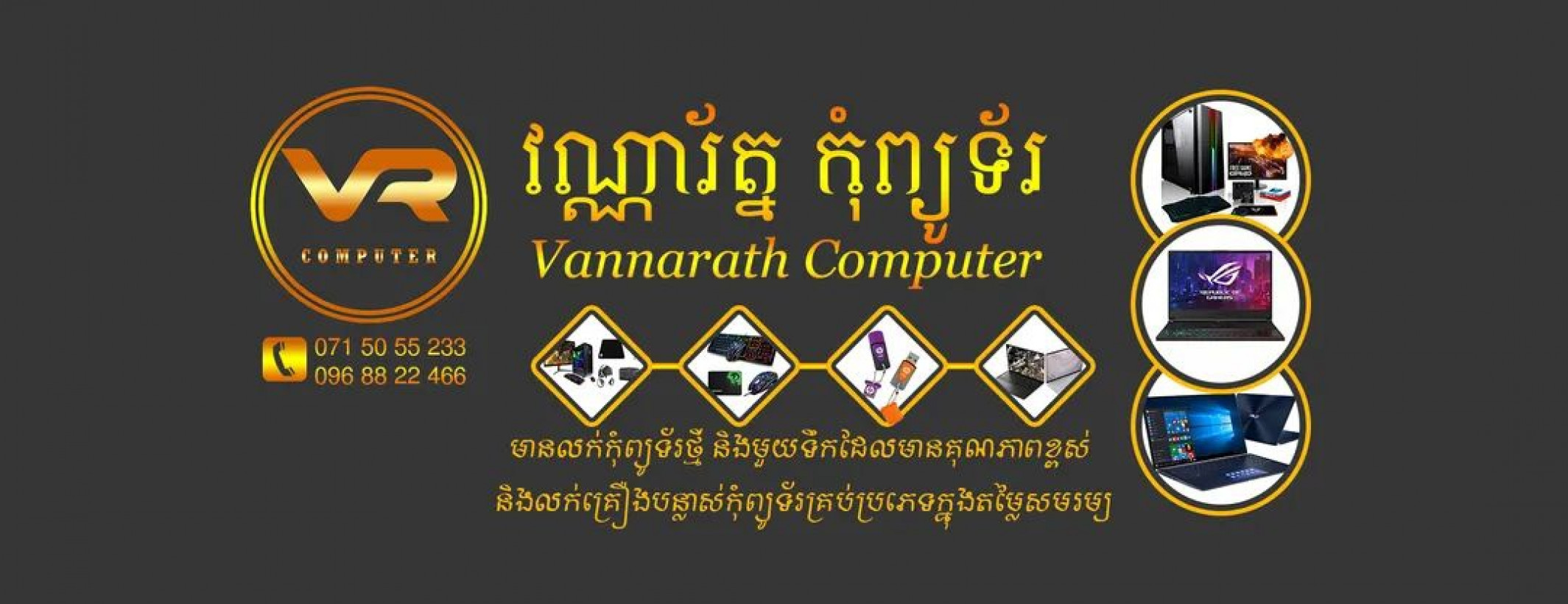 Vannarath Computer
