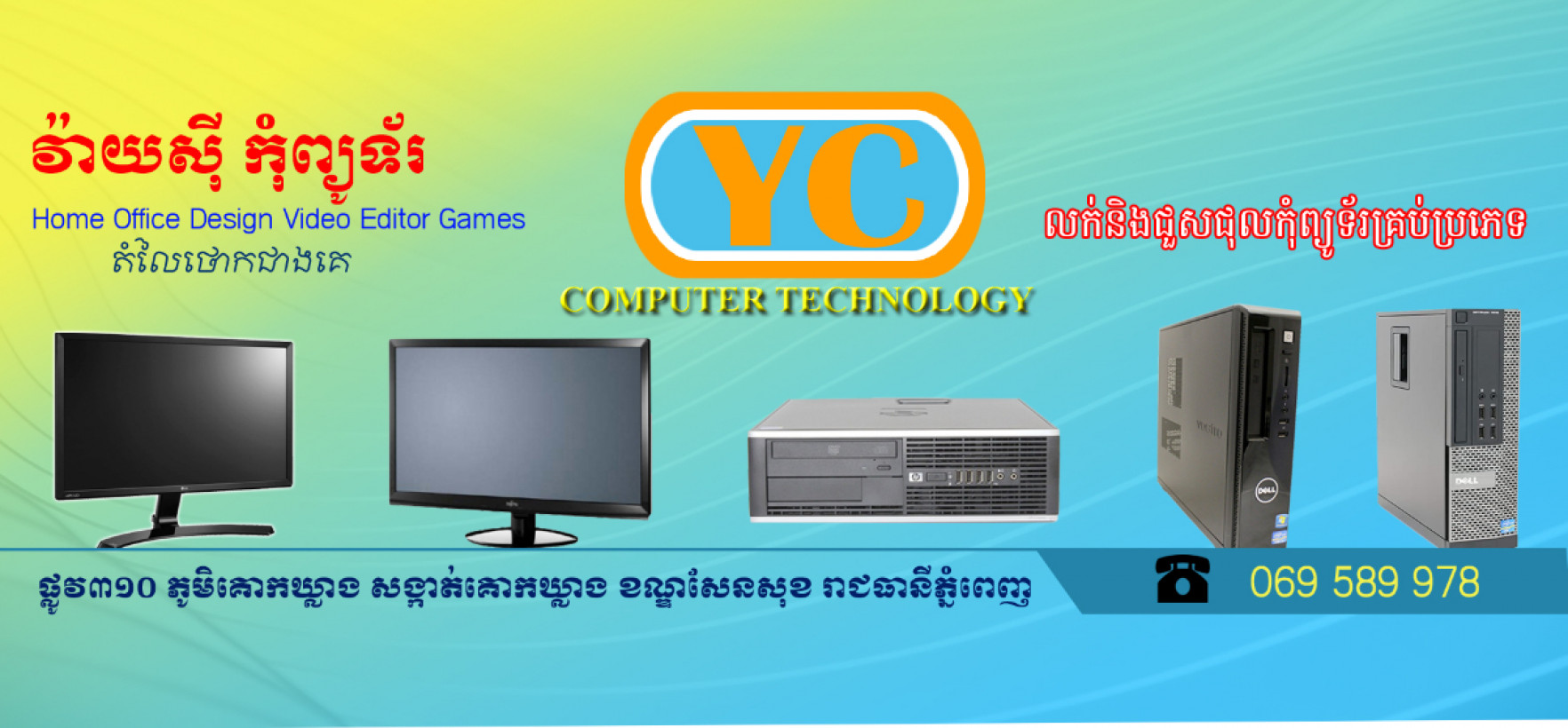 YC COMPUTER SHOP