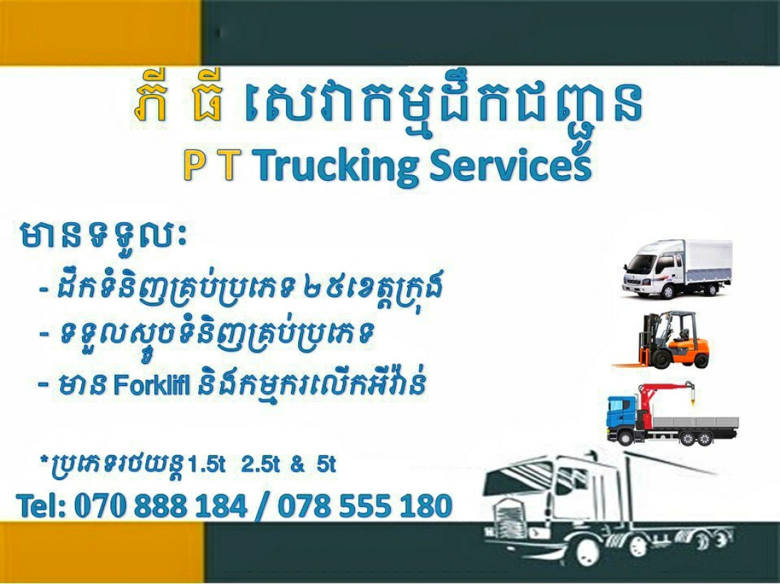 ឡានដឹក ទំនិញ