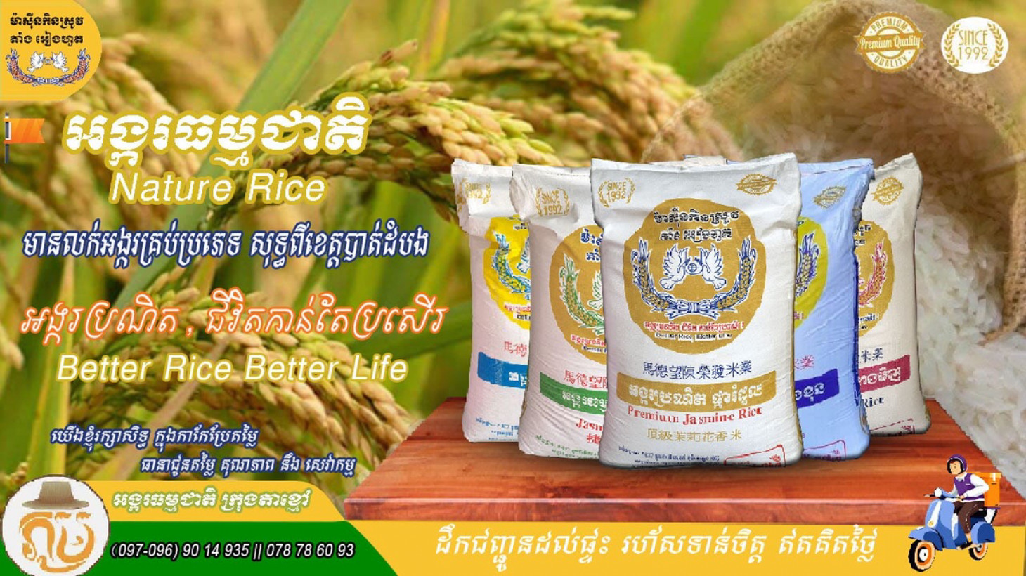 អង្ករធម្មជាតិ ក្រុងតាខ្មៅ