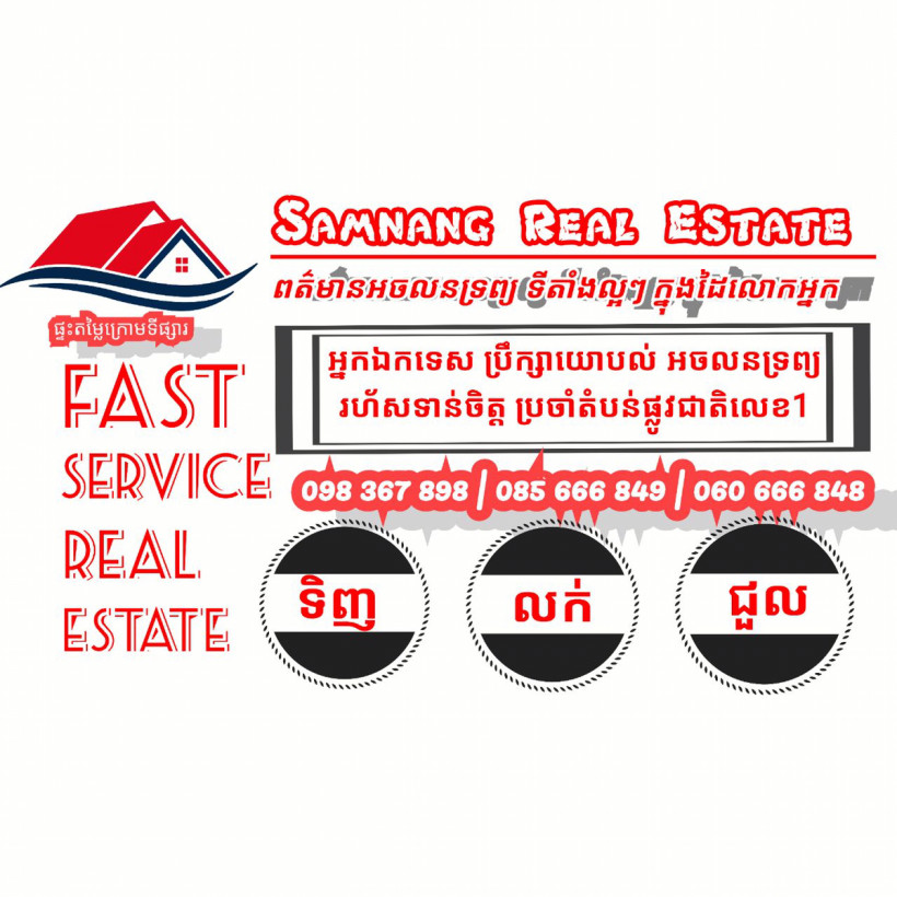 សំណាង ទីផ្សារ​ផ្នែក​លក់​ផ្ទះល្វែង​