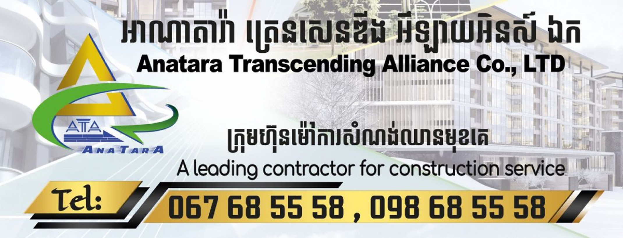 អាណាតារ៉ា