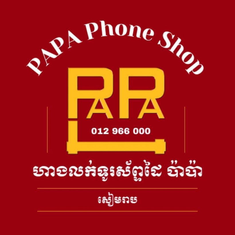 ប៉ាប៉ាលក់ទូរសព្ទ័ទំនើប សៀមរាប