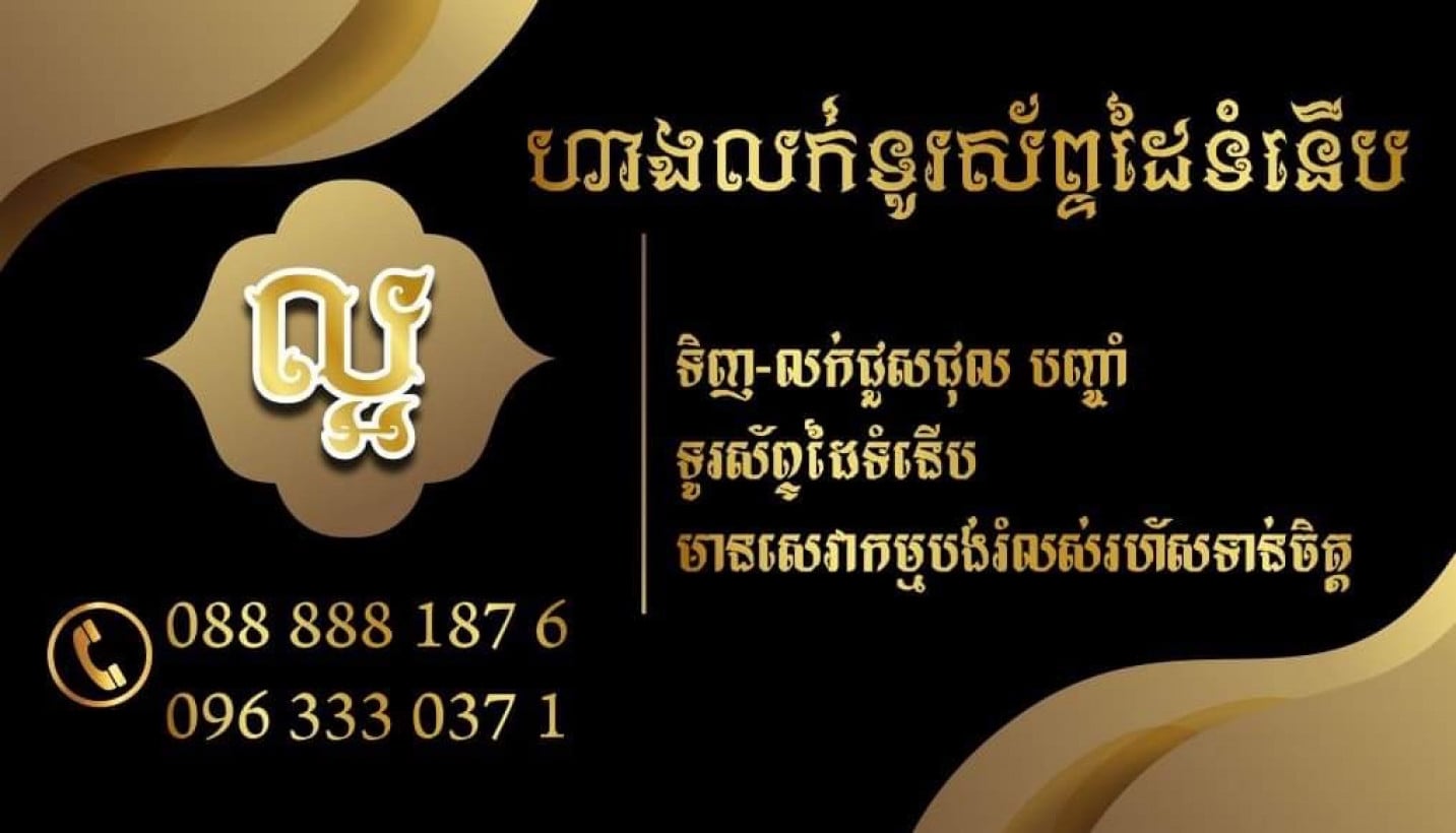 ល្អ phone shop