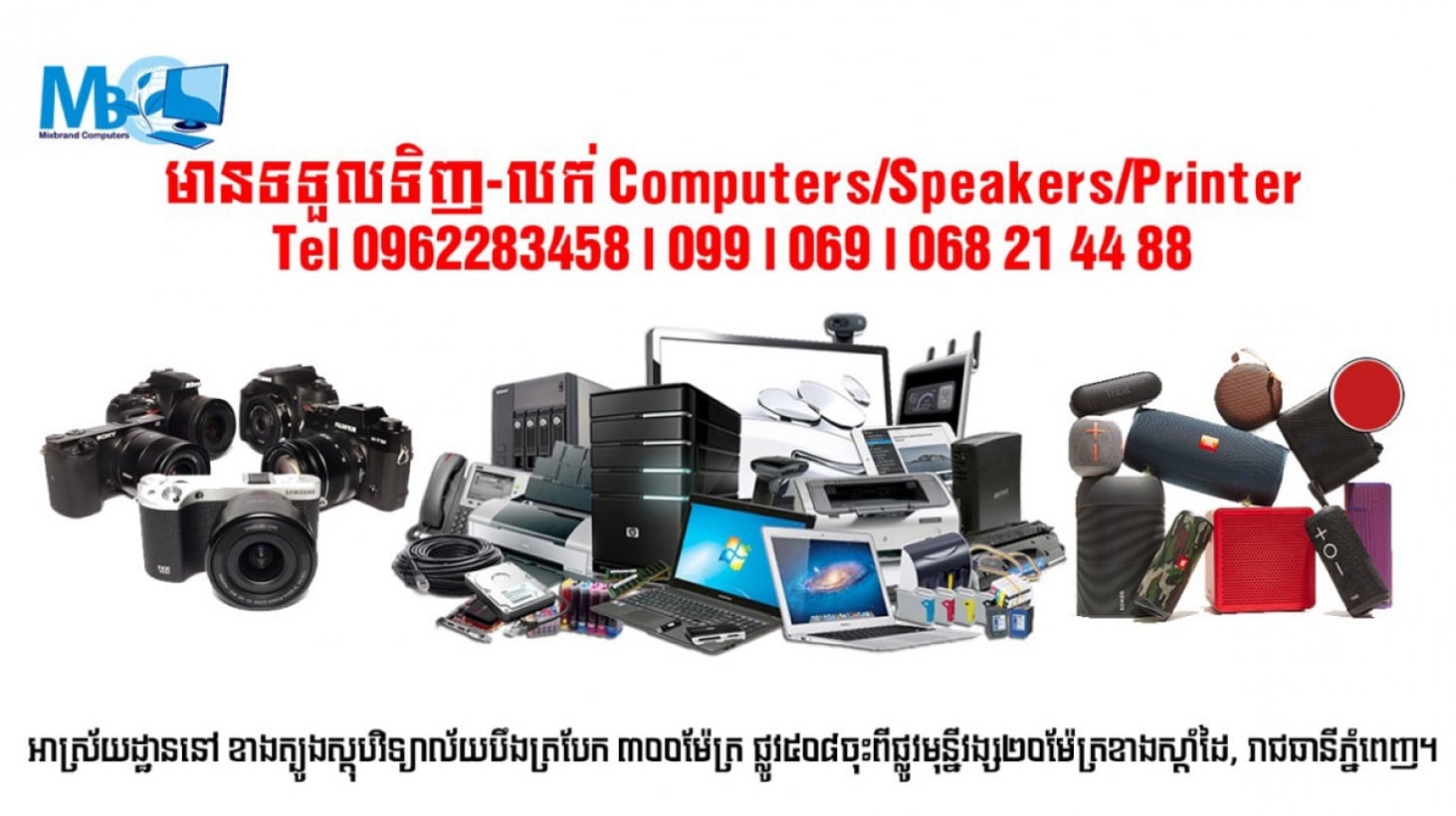 ទទួល​ទិញ-លក់​-វៃដូរកុំព្យូទ័រមួយទឹក គ្រប់​ប្រភេទ​