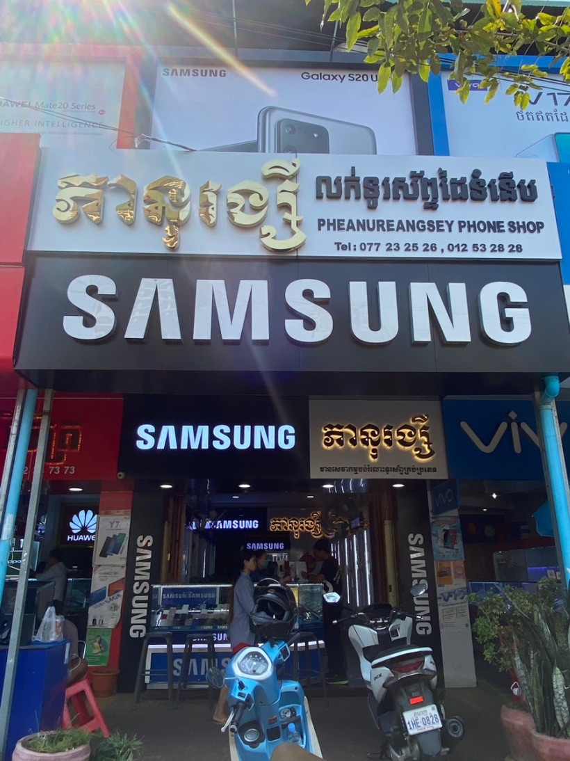 ភានុរង្សី លក់ទូរស័ព្ទ PheanuReangsey