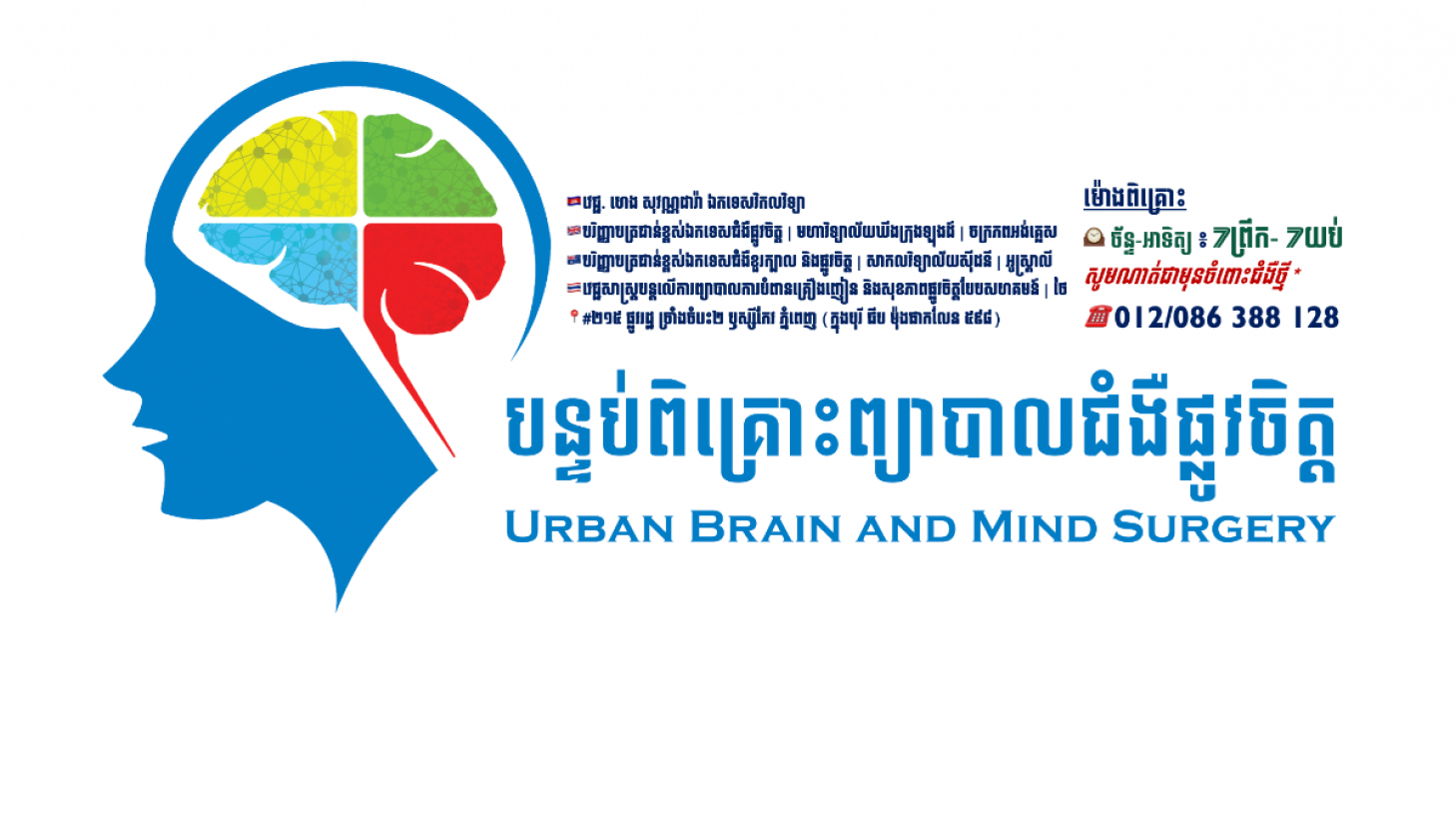 Mental Health Clinic