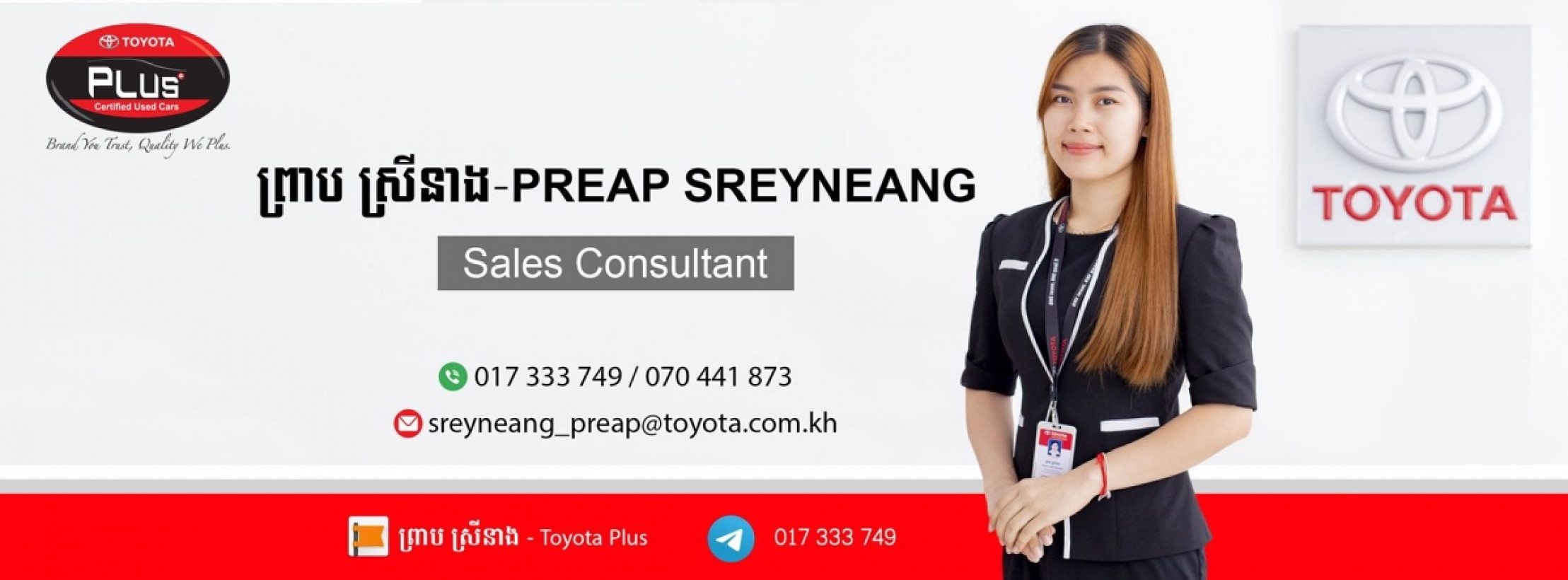 ព្រាប ស្រីនាង