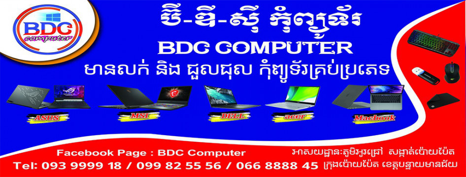 BDC_Computer