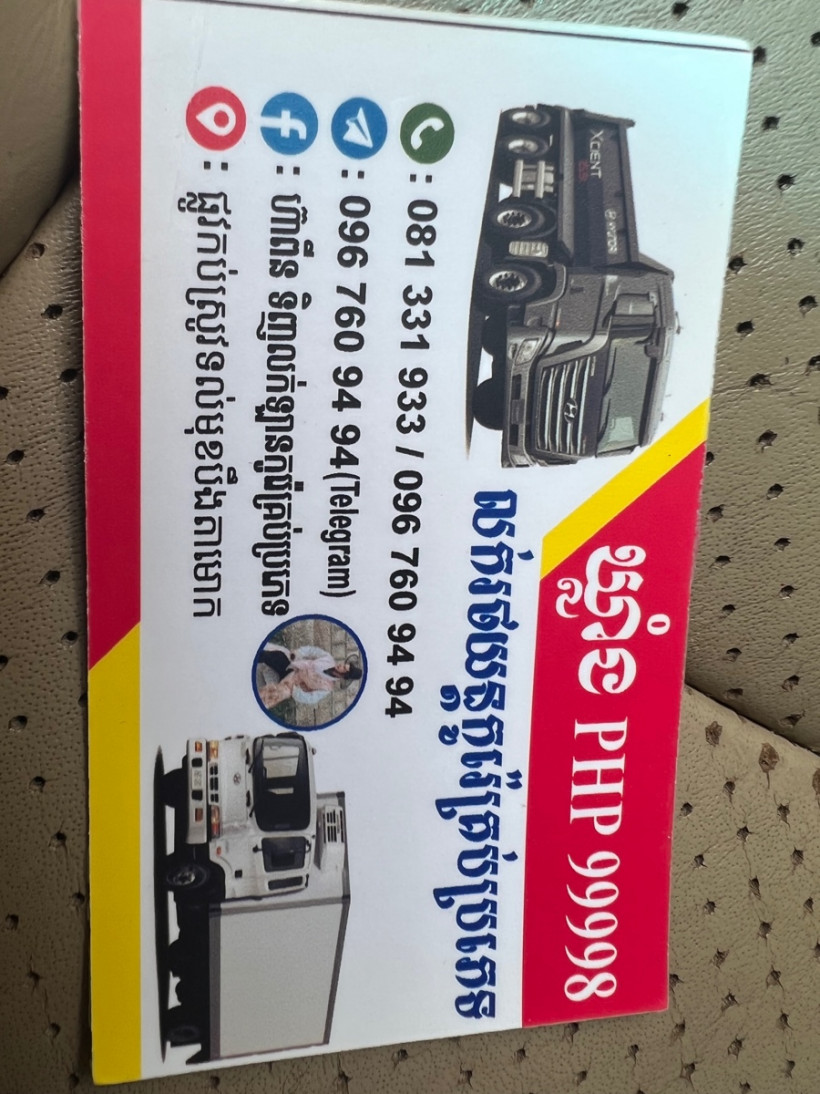 ហ៊ាពីន ទិញលក់ឡានកូរ៉េគ្រប់ប្រភេទ