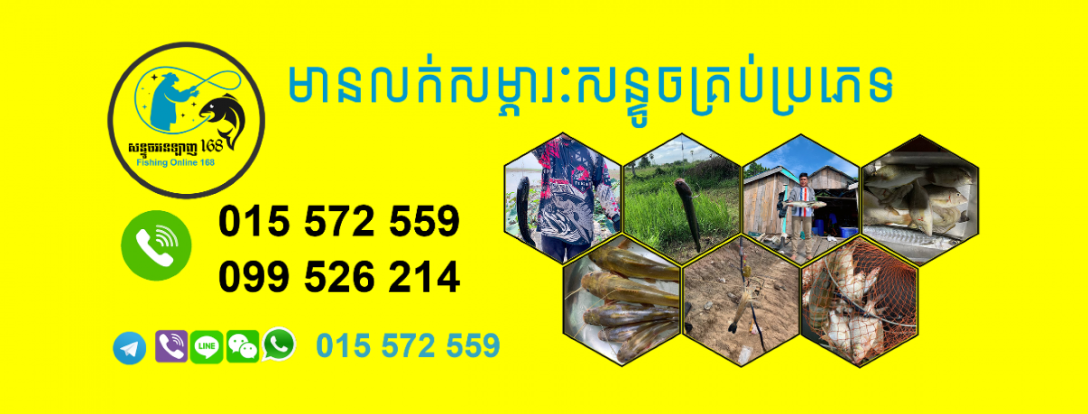 សន្ទូចអនឡាញ 168