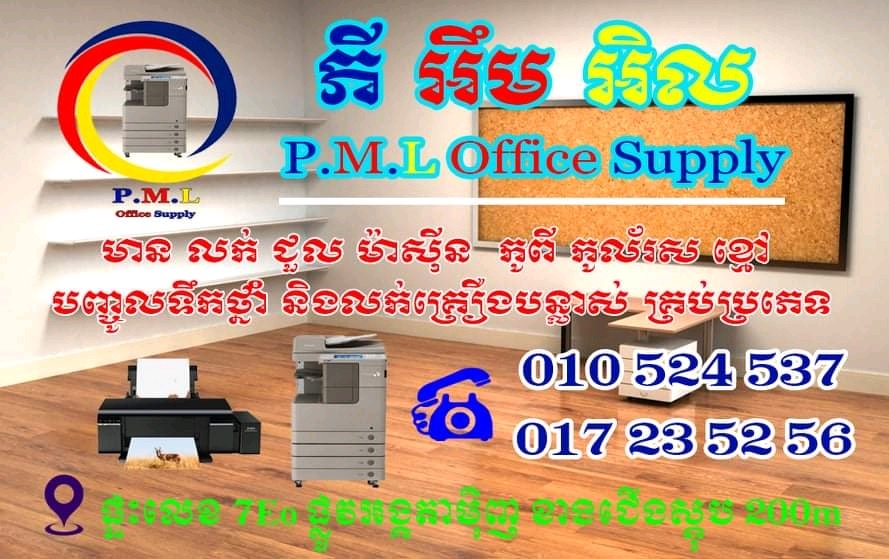 PML office supply
