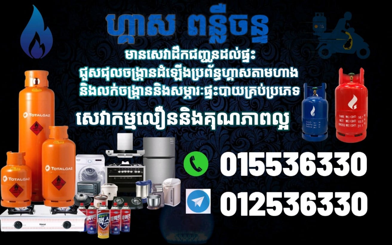 លក់ហ្គាស