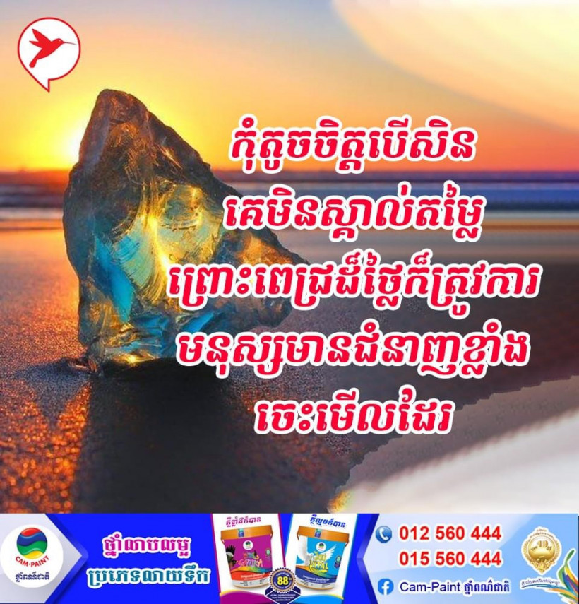 លក់ទិញ អីវ៉ាន់មួយទឹក
