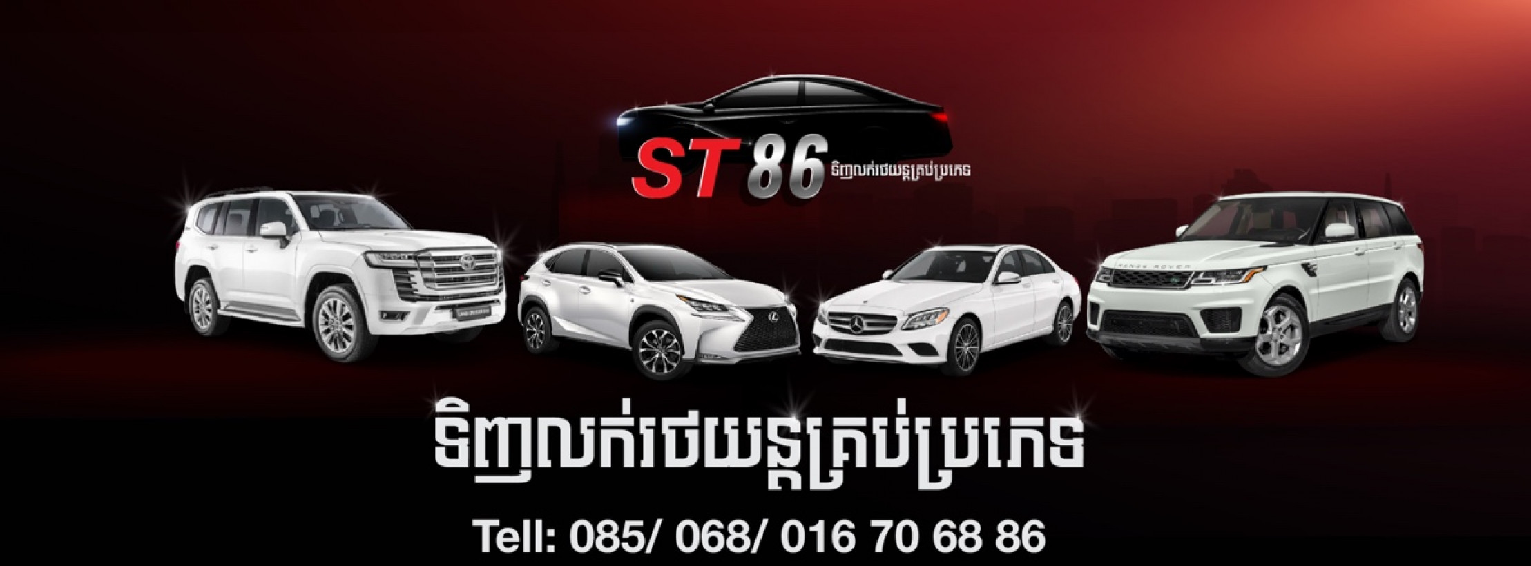 ST86 ទិញលក់រថយន្ត