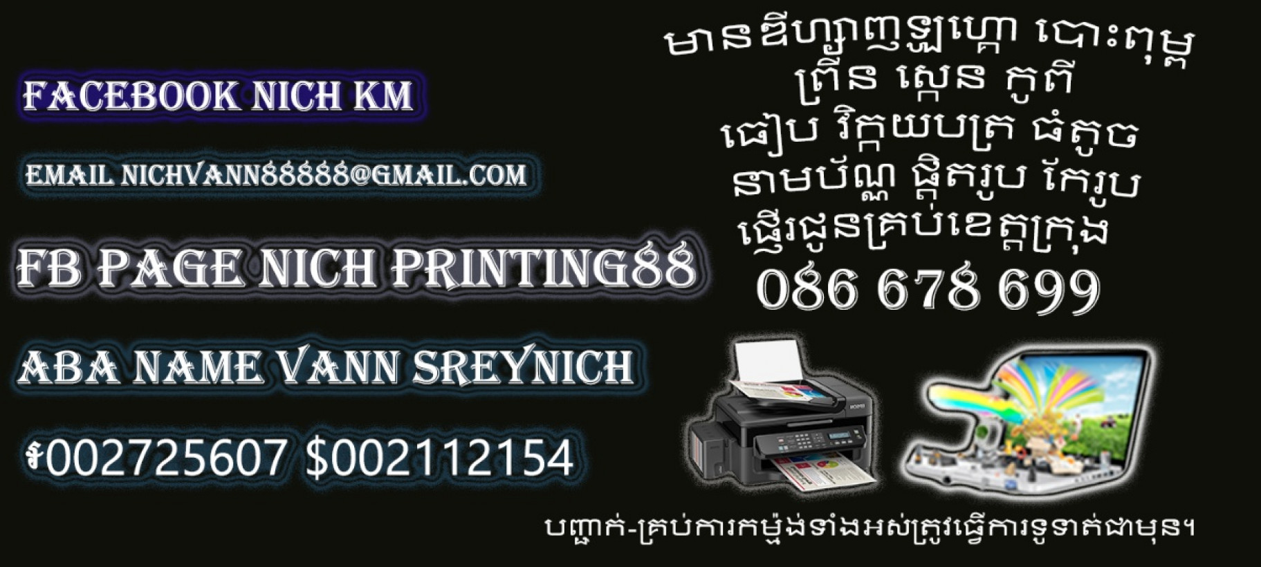 Nich _Printing 88 (និច បោះពុម្ព)