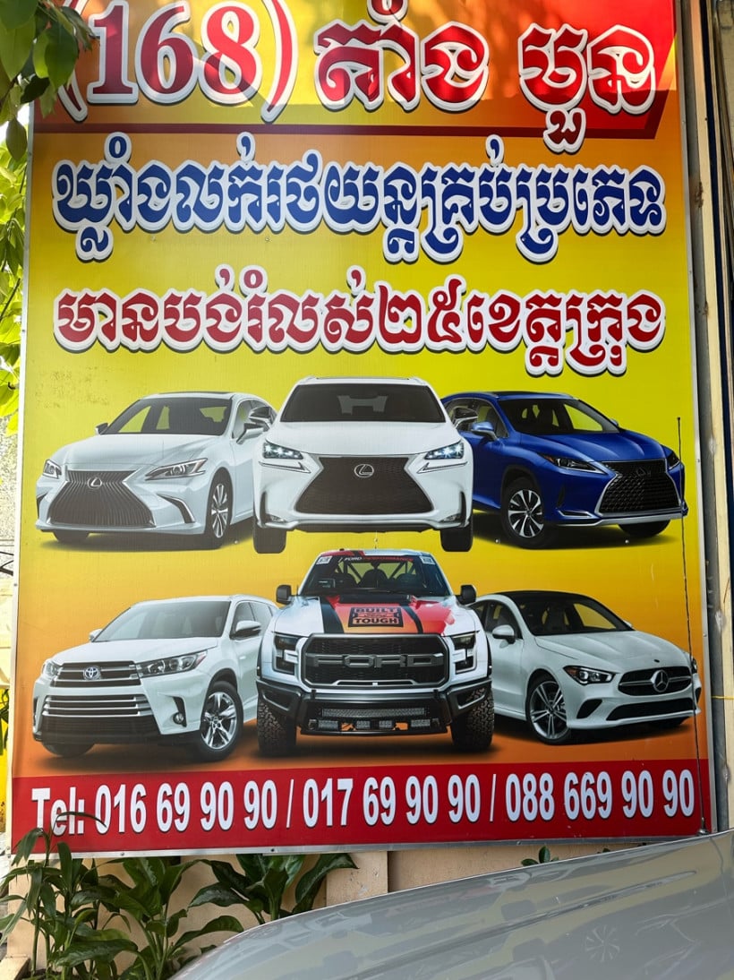 168TM ឃ្លាំងលក់រថយន្ត