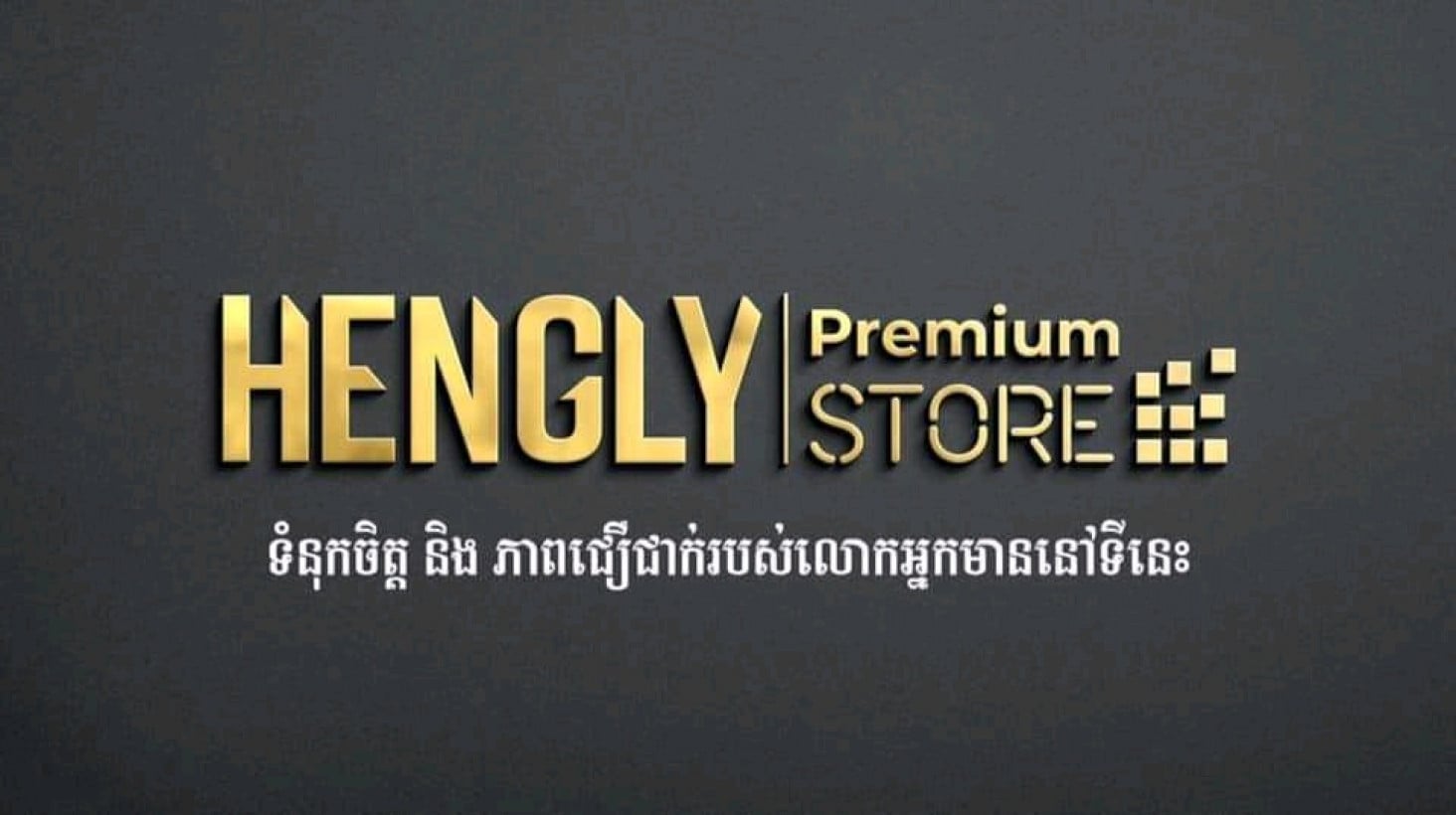HengLy PremiumStore