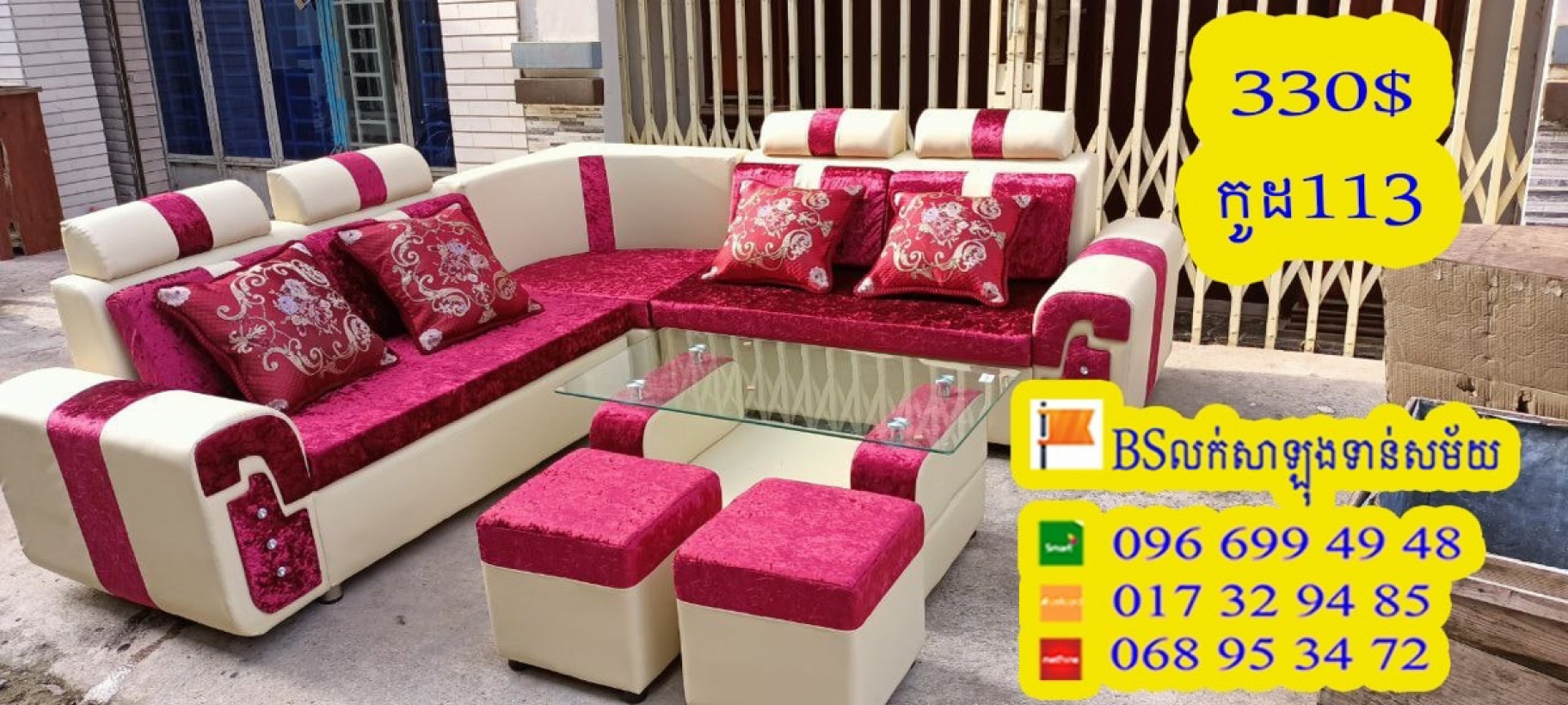 BS លក់សាឡូងទាន់សម័យ