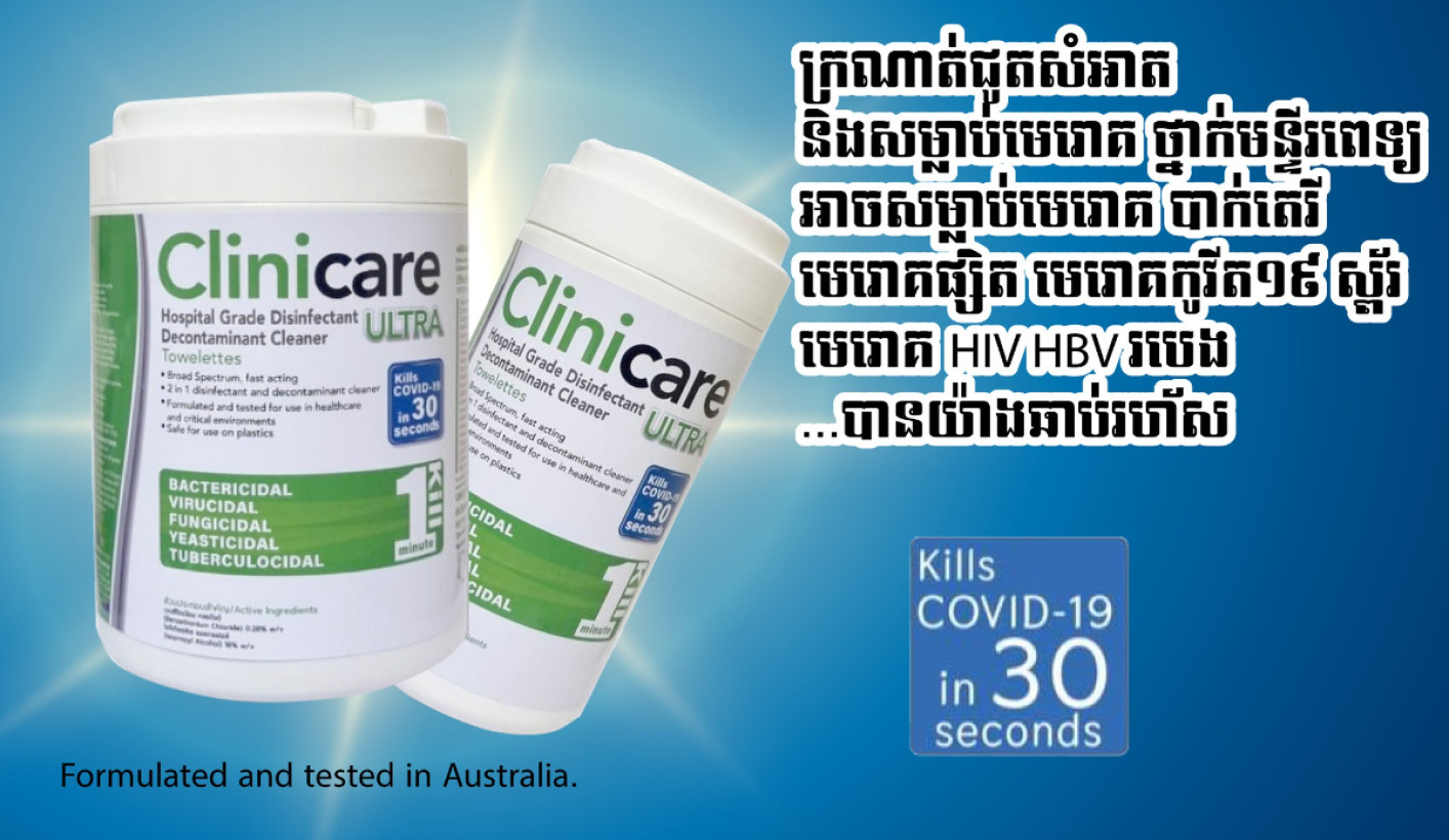 ផ្ទះ សម្ភារៈ ពេទ្យ