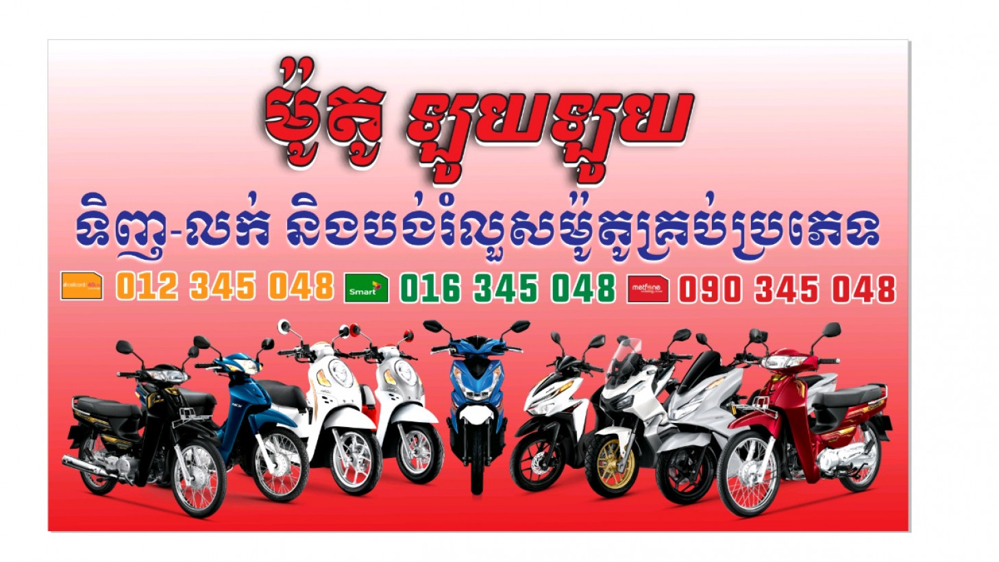 អ៊េសអឹមម៉ូតូឡូយឡូយ
