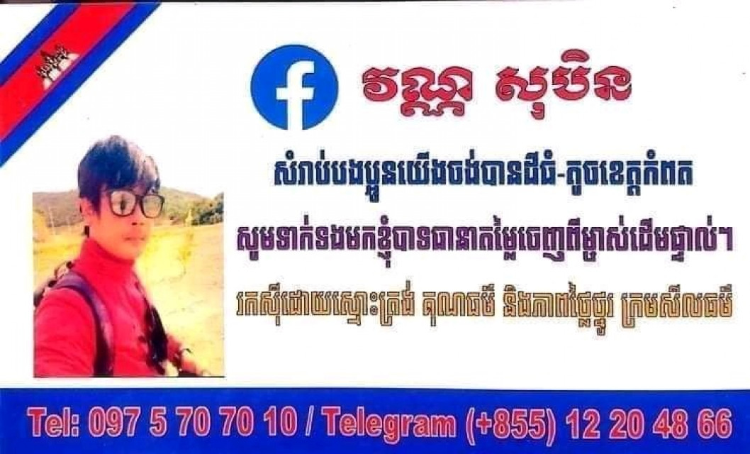 ដី ធ្លីកម្ពុជា