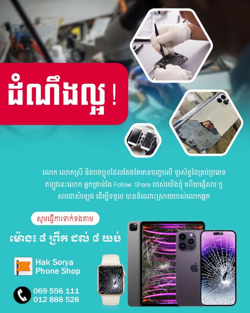 Hak_sorya Phone Shop