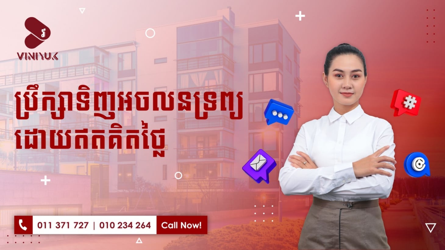 វិនិយោគ - Viniyuk