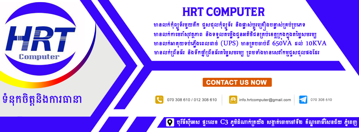 HRT Computer - Khmer24