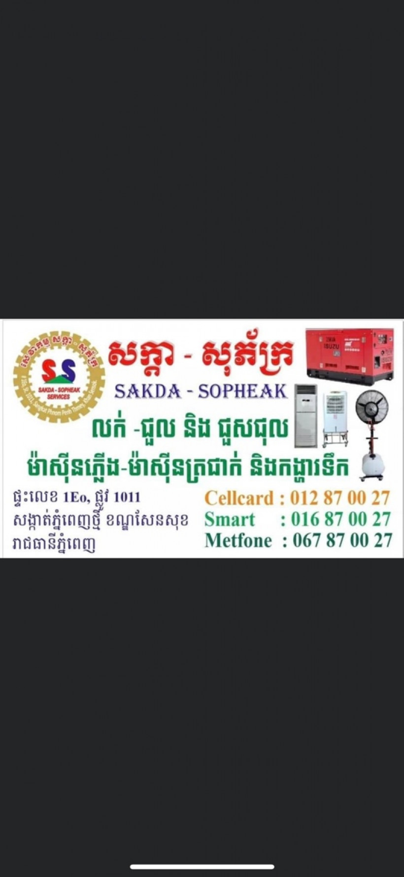 សក្ដា សុភ័ក្រ Sakda Sopheak