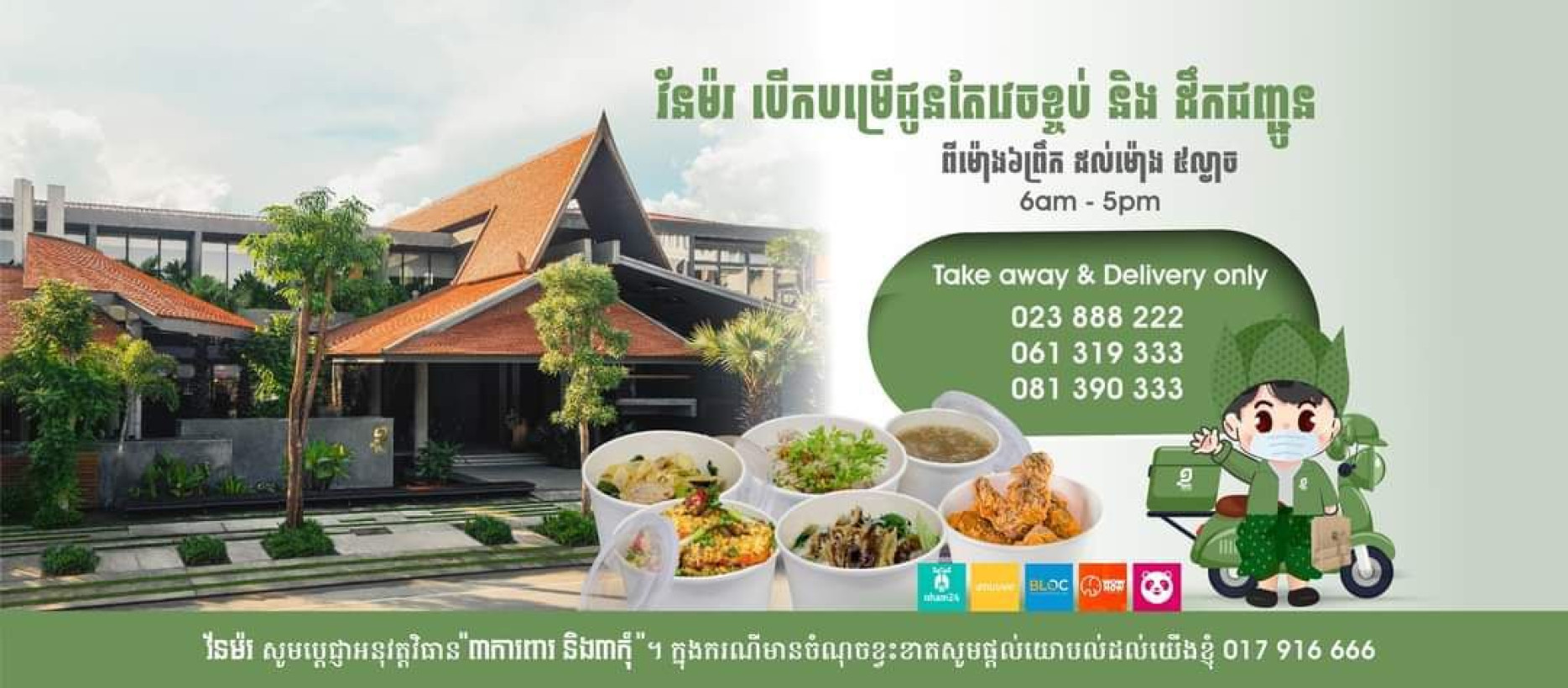 ភោជនីយដ្ឋាន វ័នម៉រ