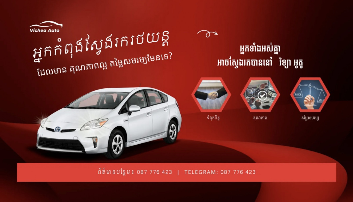 SEREI VICHEA (Vichea-Auto)