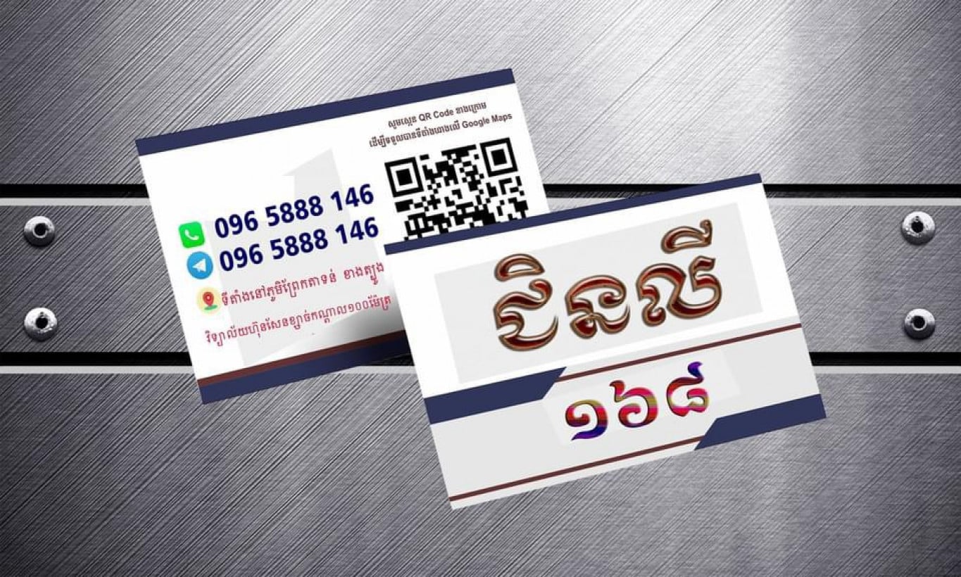 ជិនលី ១៦៨