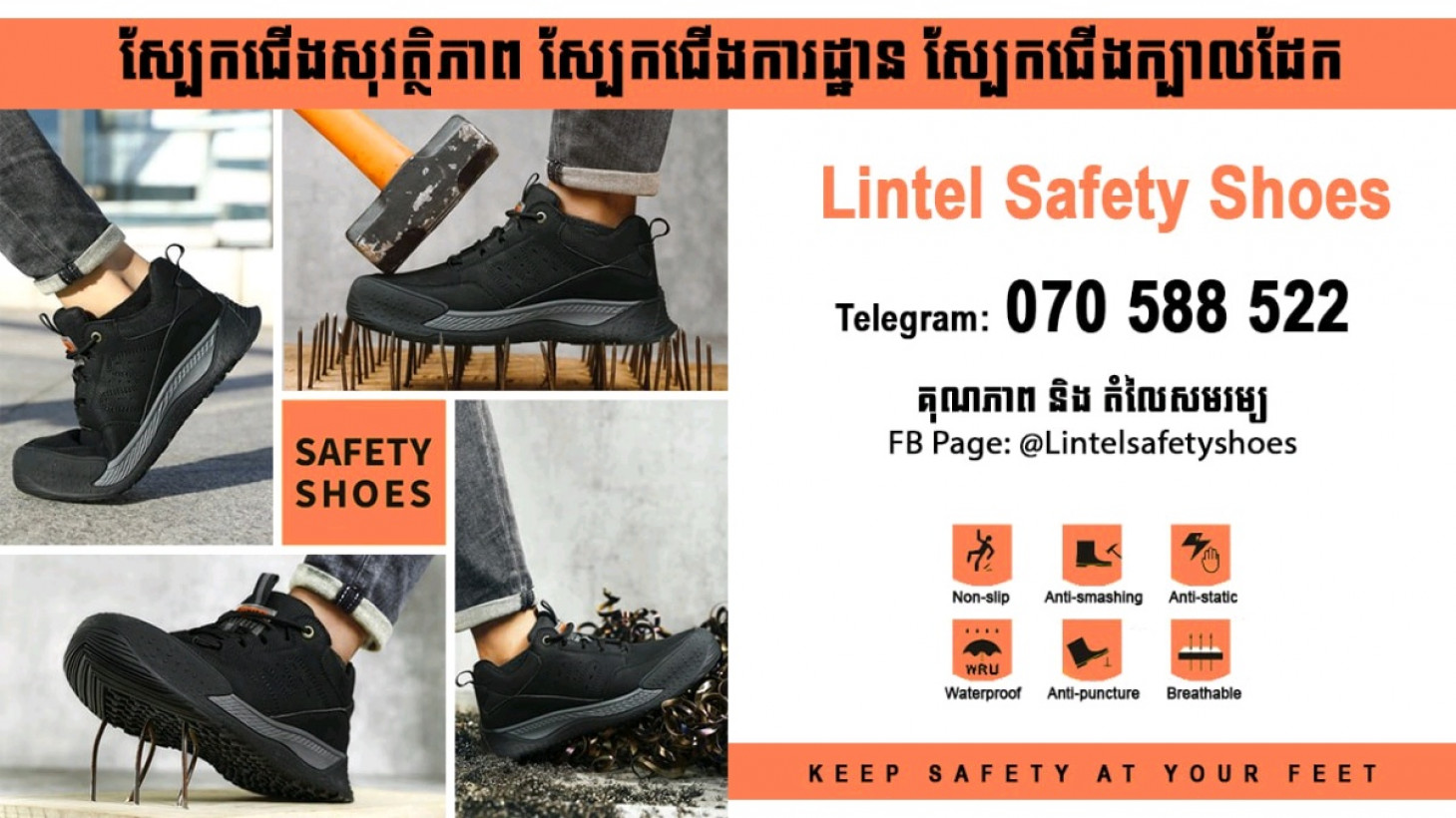 Lintel safety shoes
