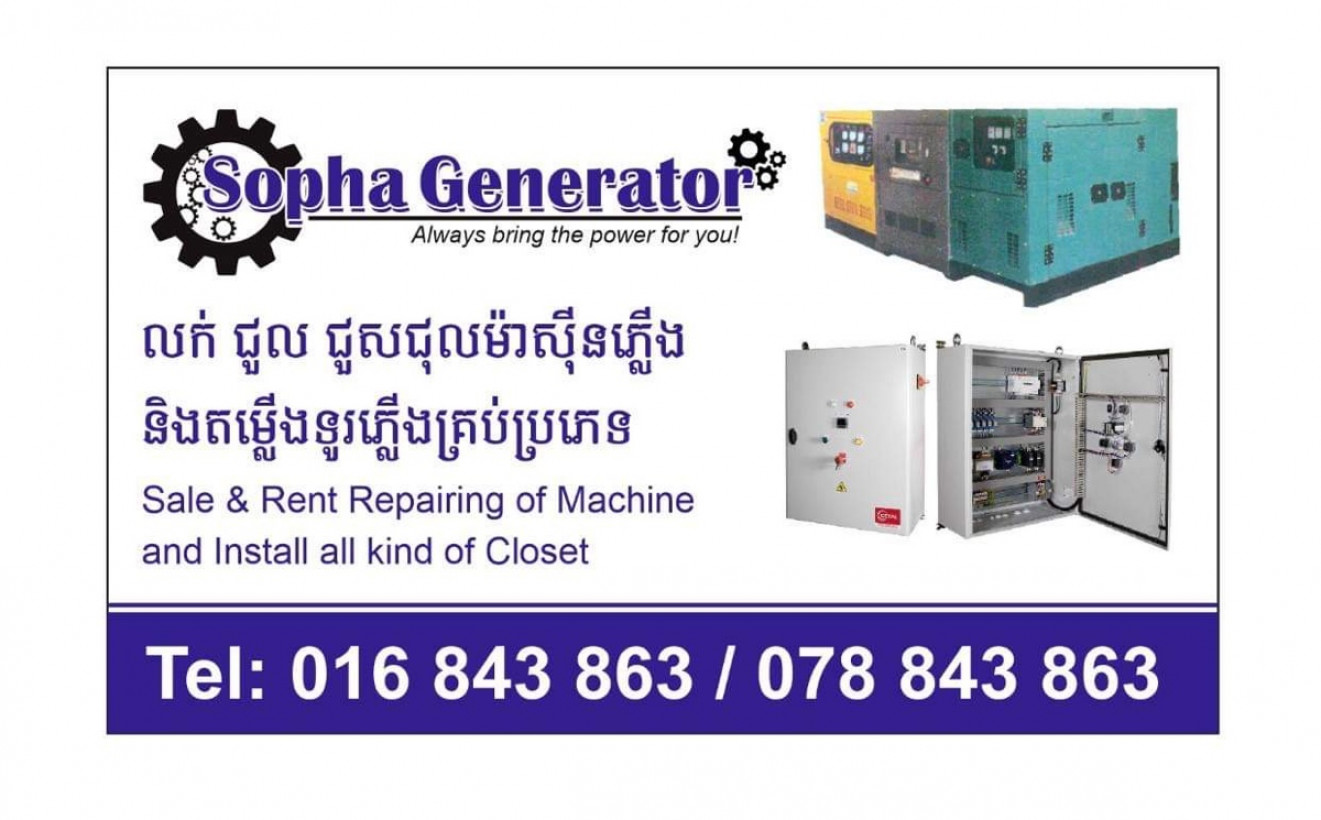 Sopha Generator