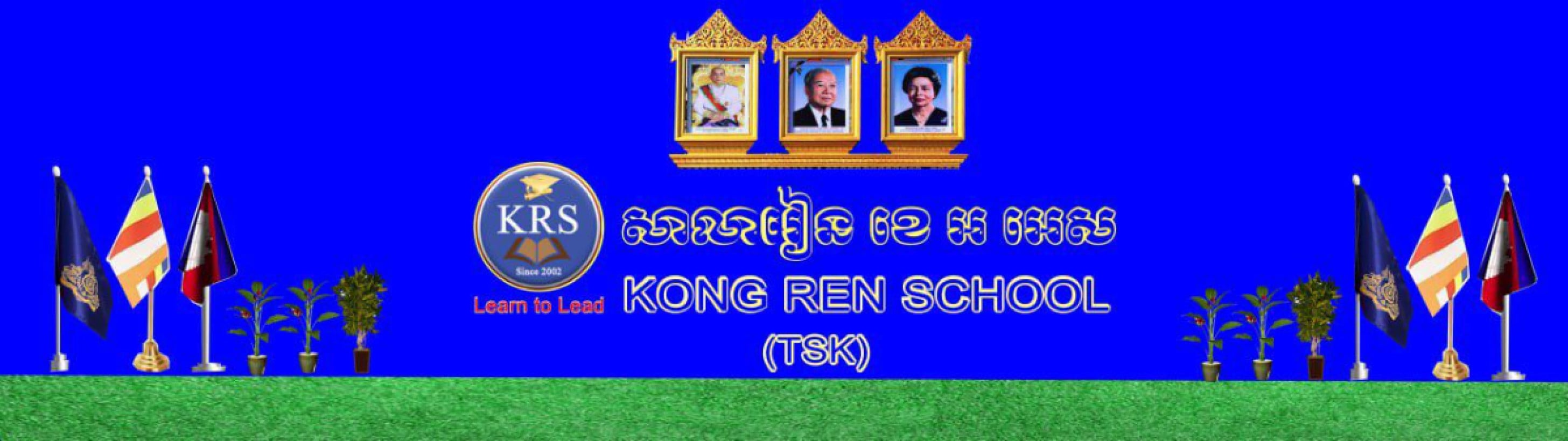 KONG REN SCHOOL