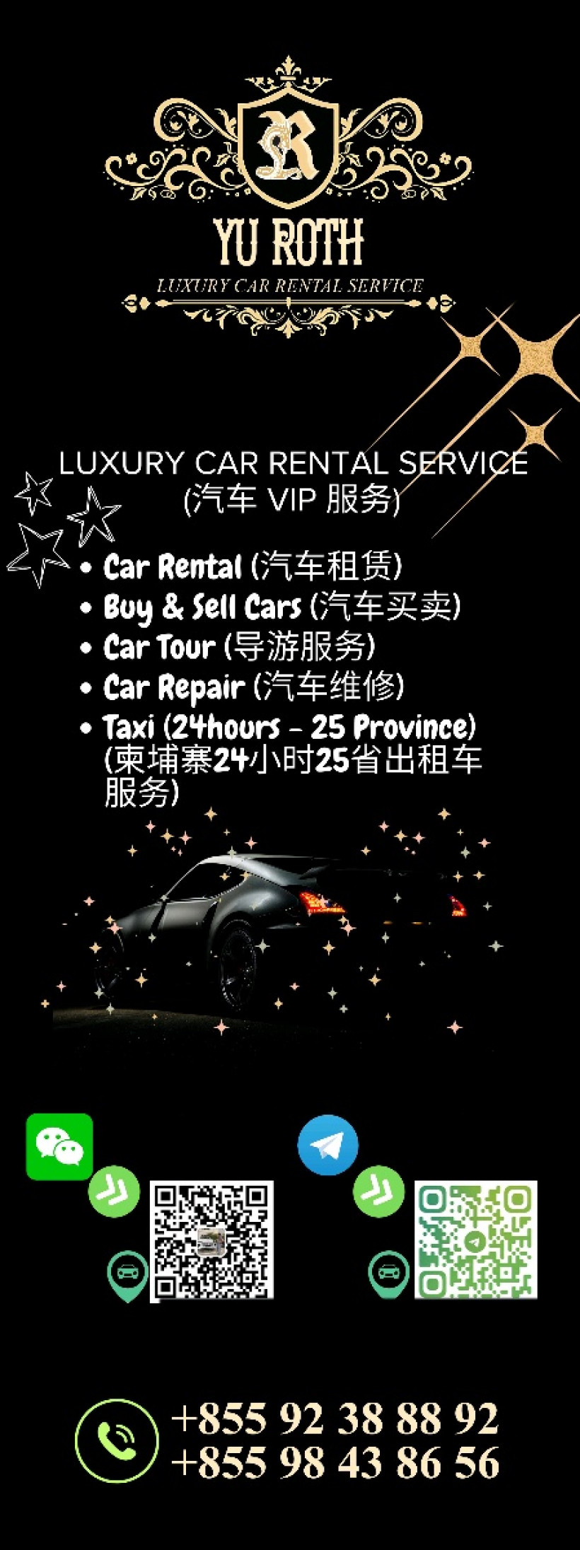 Yu Roth Car Service/렌터카 / 租车 /