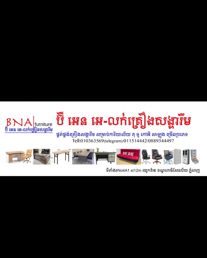 BNA Furniture- គ្រឿងសង្ហារឹម
