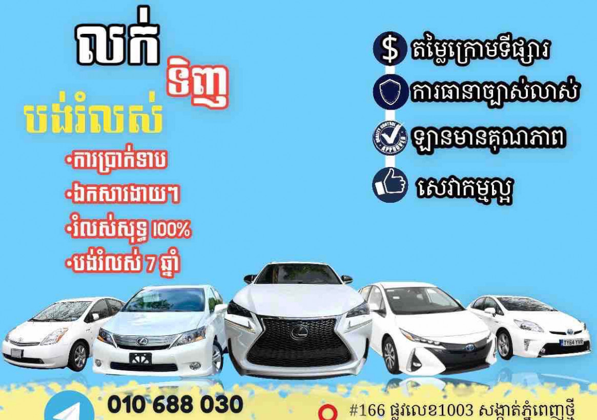 Prince Auto Import ( ដឹកជញ្ជូនផ្ទាល់មកកម្ពុជា )