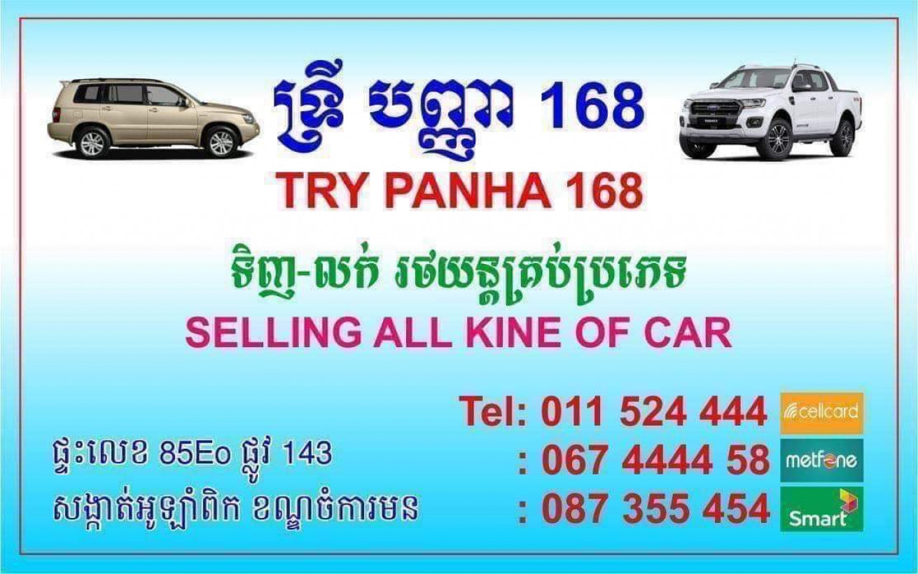 Try Panha ប៉ារ៉ាឌី168លក់ទ្បាន