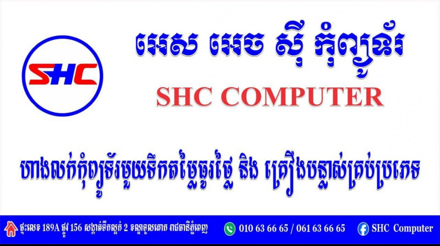 SHC Computer - Khmer24