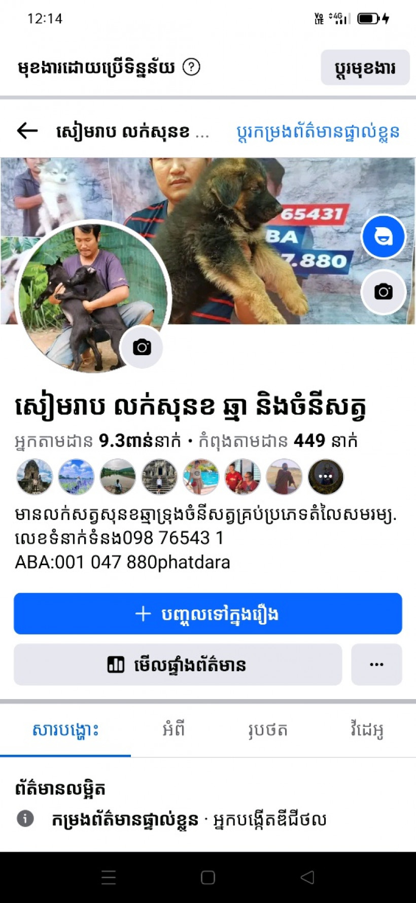 កសិដ្ឋានក្នុងស្រុក Farm dog's