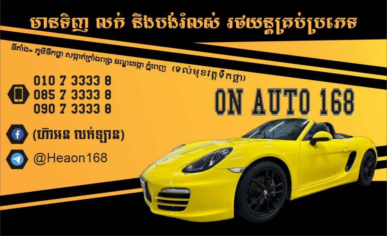 ហ៊ា អន លក់ឡាន