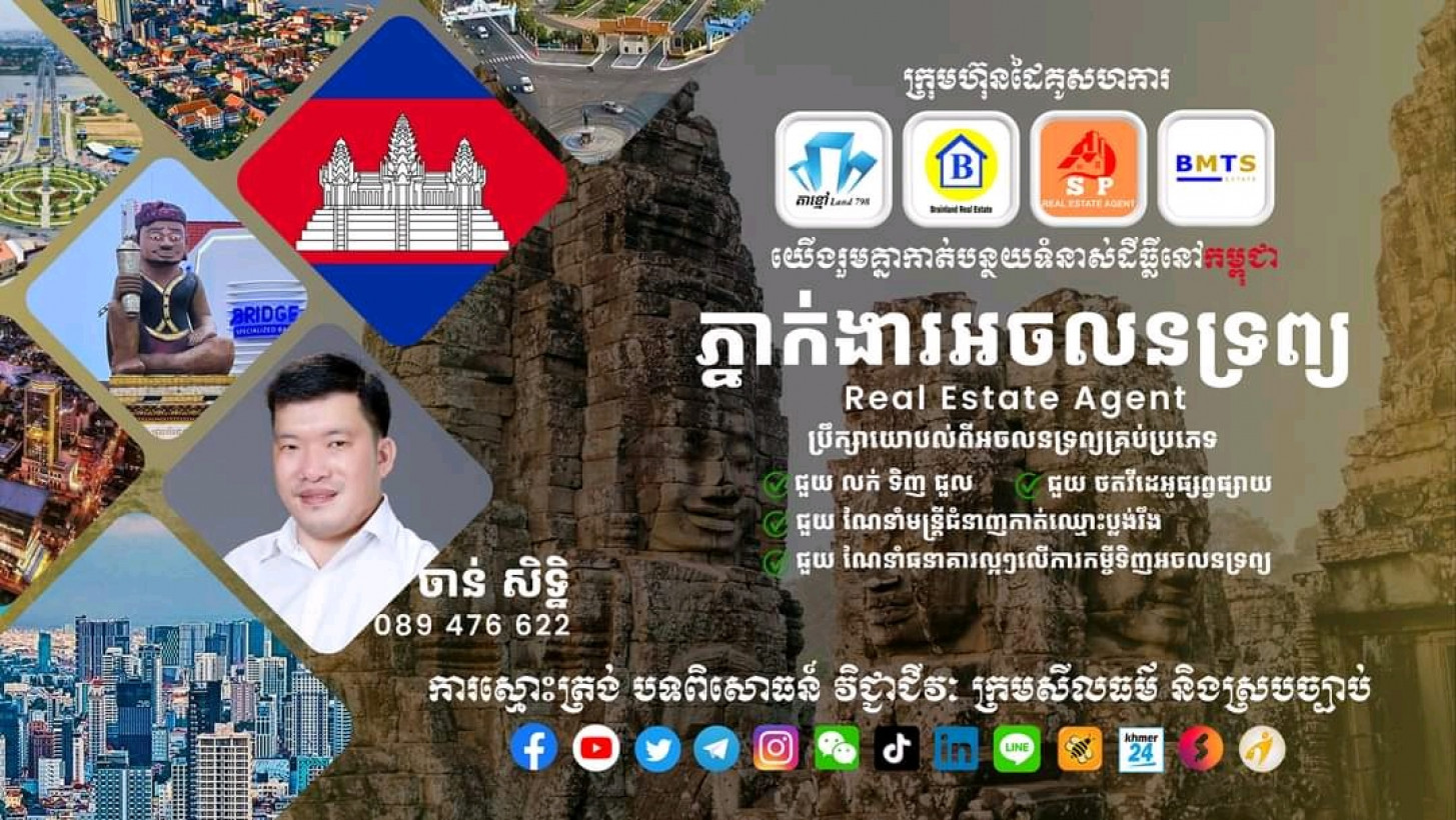 ចាន់ សិទ្ឋិ