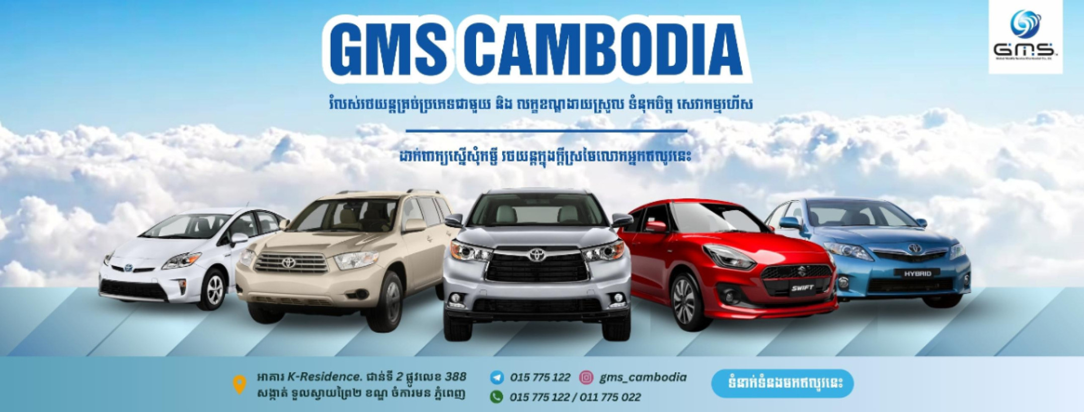 GMS Cambodia
