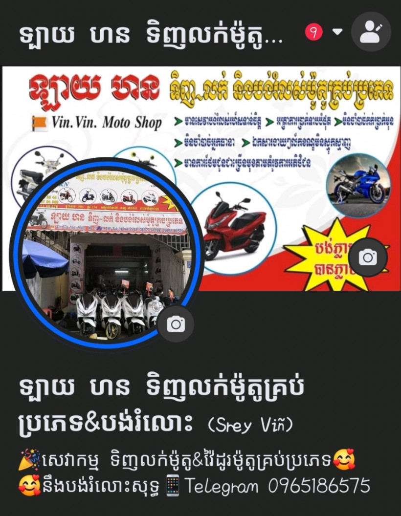 ទ្បាយ ហន ទិញលក់ម៉ូតូគ្រប់ប្រភេទ