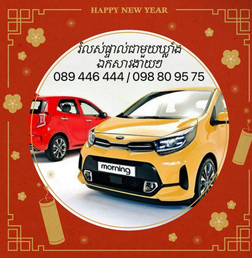 លក់រថយន្ត រំលស់ផ្ទាល់ជាមួយឃ្លាំង